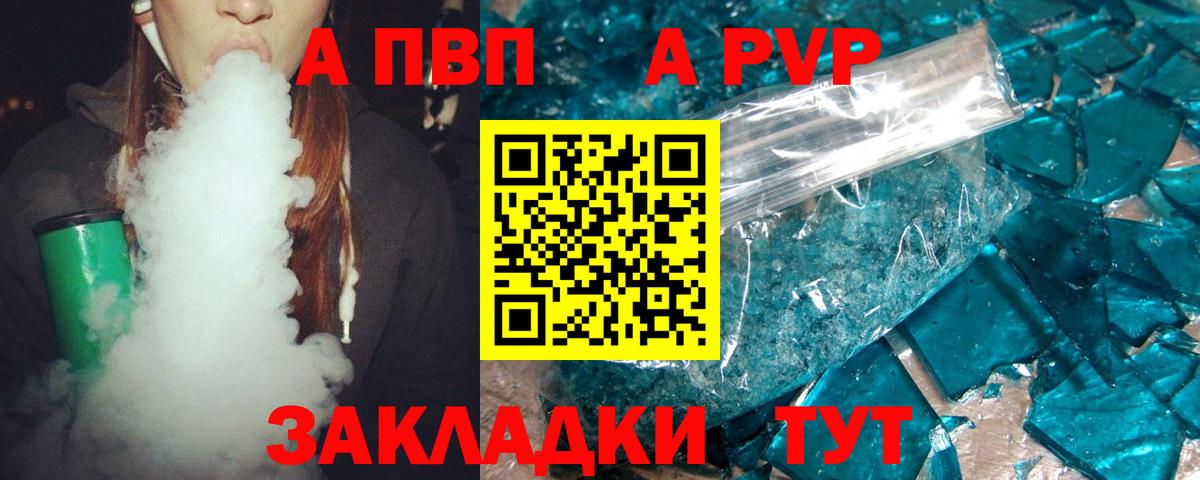 Alpha-PVP СК  Вход с VPN  Воронеж 