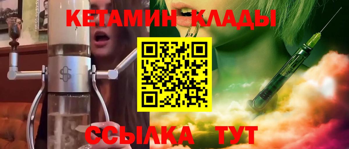 Воронеж  КЕТАМИН VHQ  Вход с VPN 